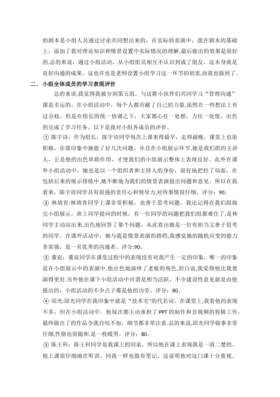 管理沟通课程学习总结_第3页