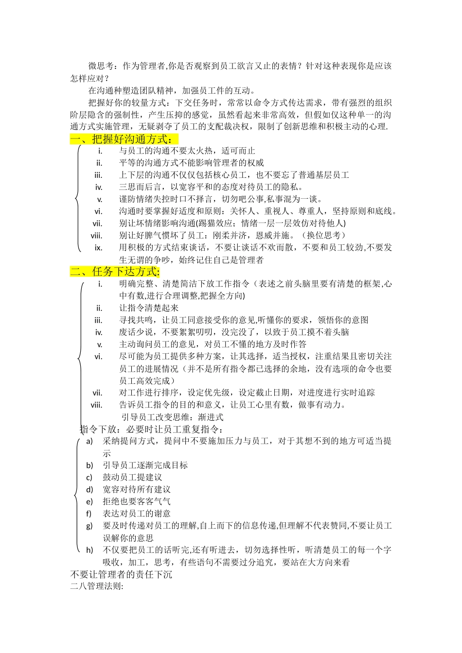 管理沟通策略_第2页