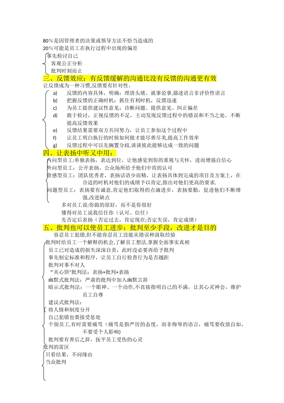 管理沟通策略_第3页