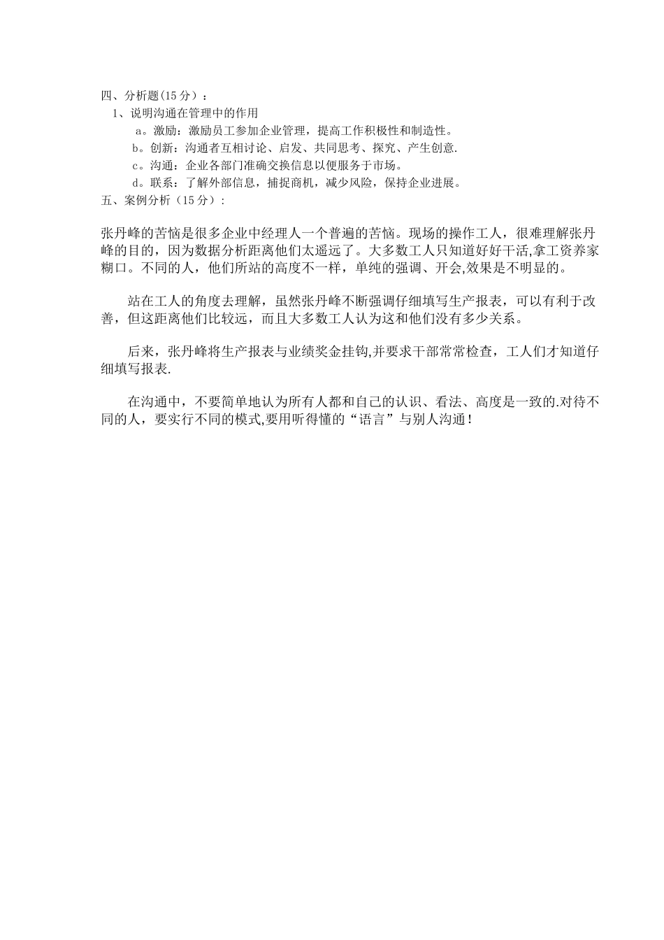 管理沟通试题A答案_第2页