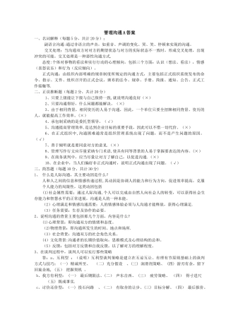 管理沟通试题A答案