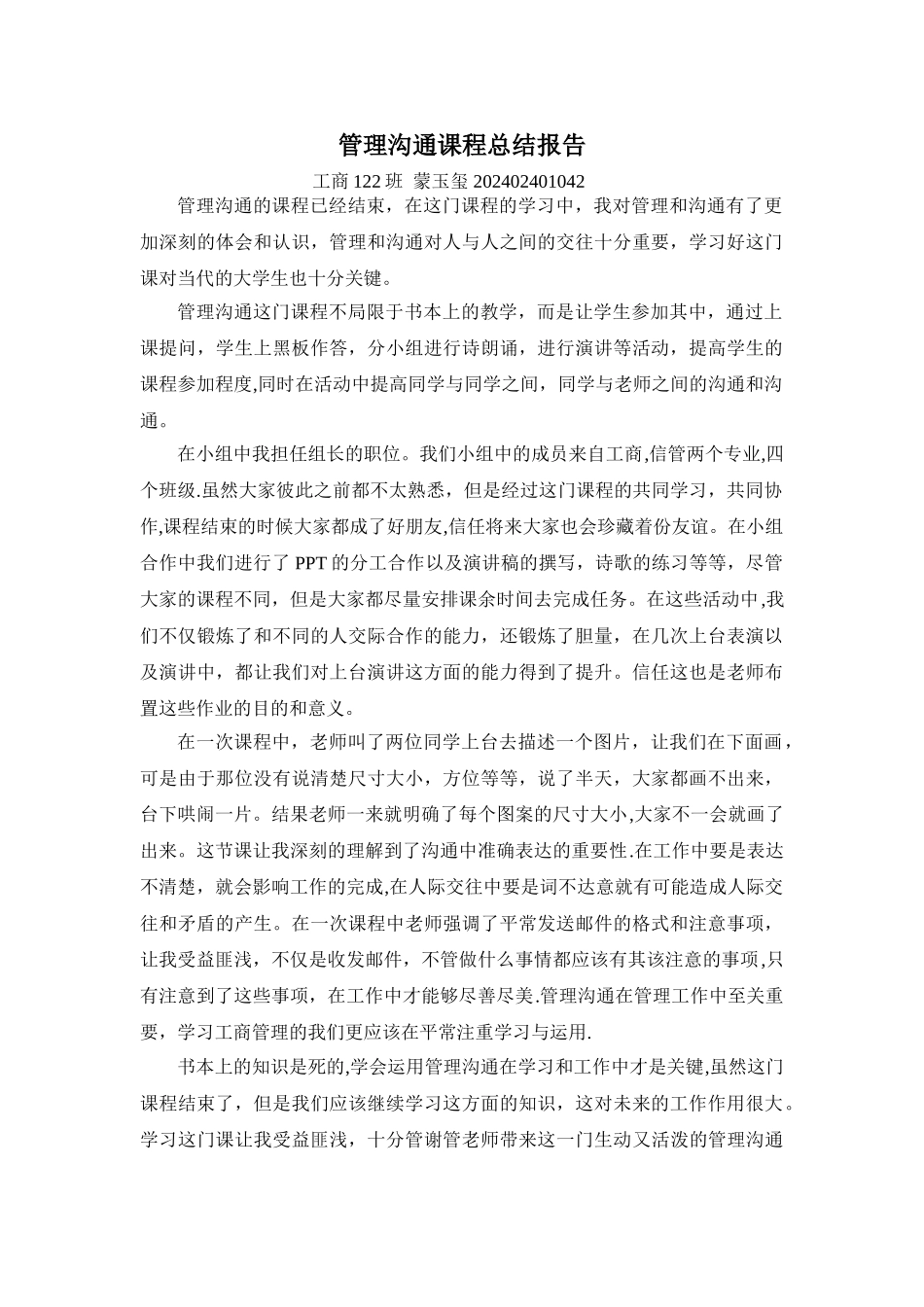 管理沟通课程总结报告_第1页