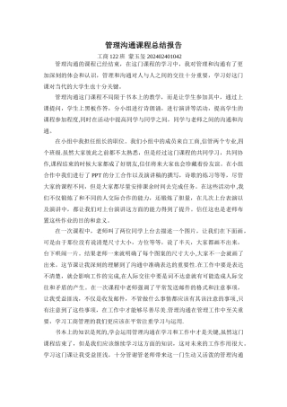 管理沟通课程总结报告