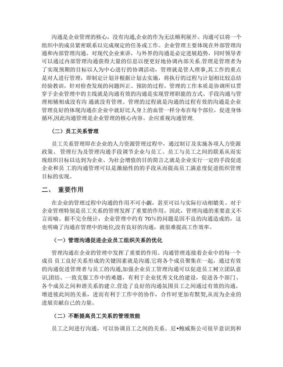 管理沟通课程论文_第2页