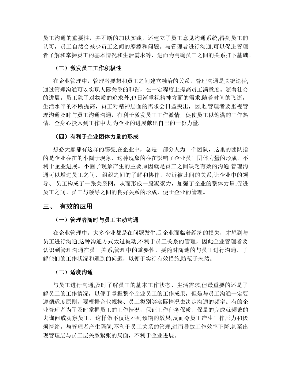 管理沟通课程论文_第3页