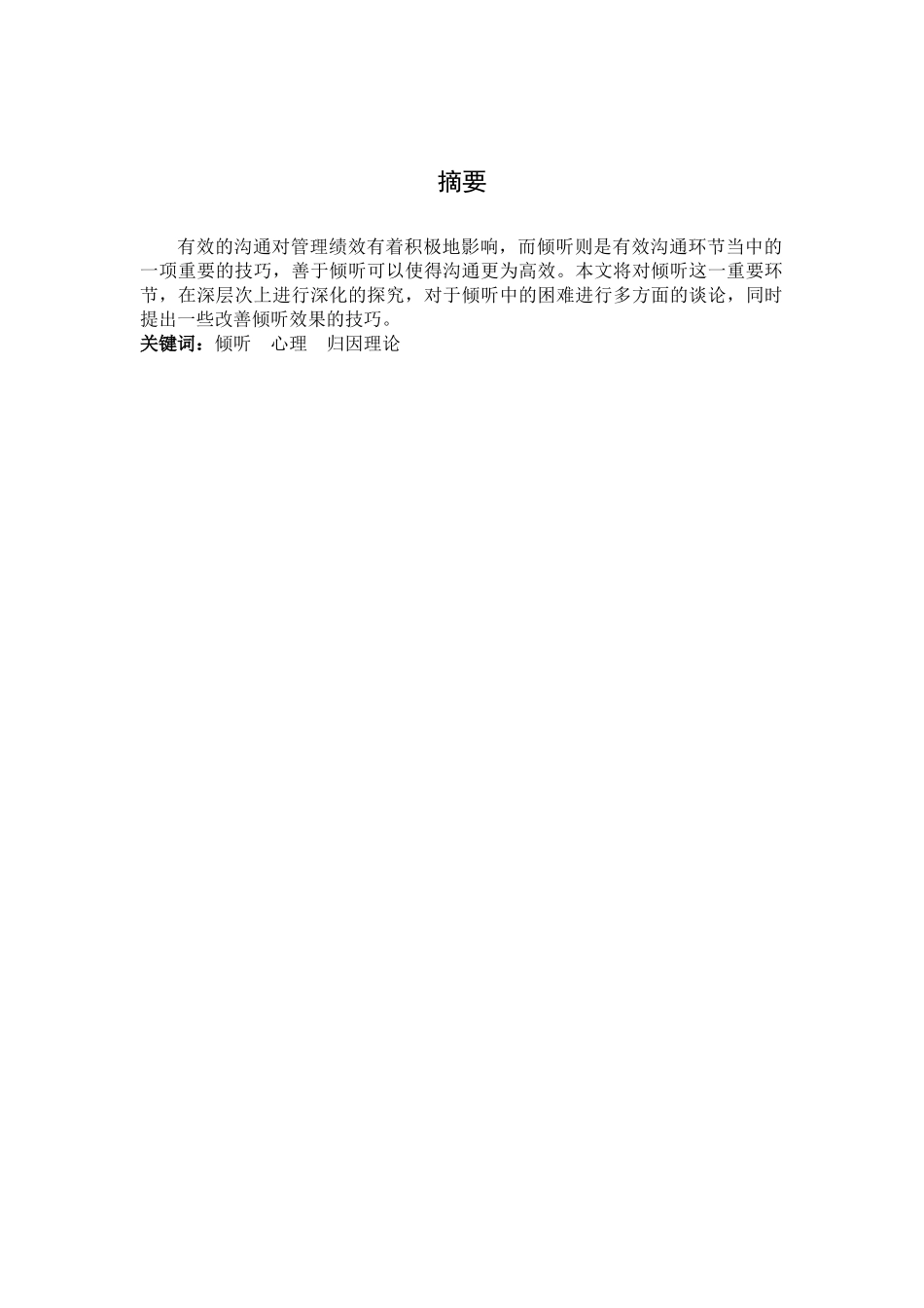 管理沟通结课论文-_第2页