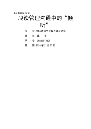 管理沟通结课论文-