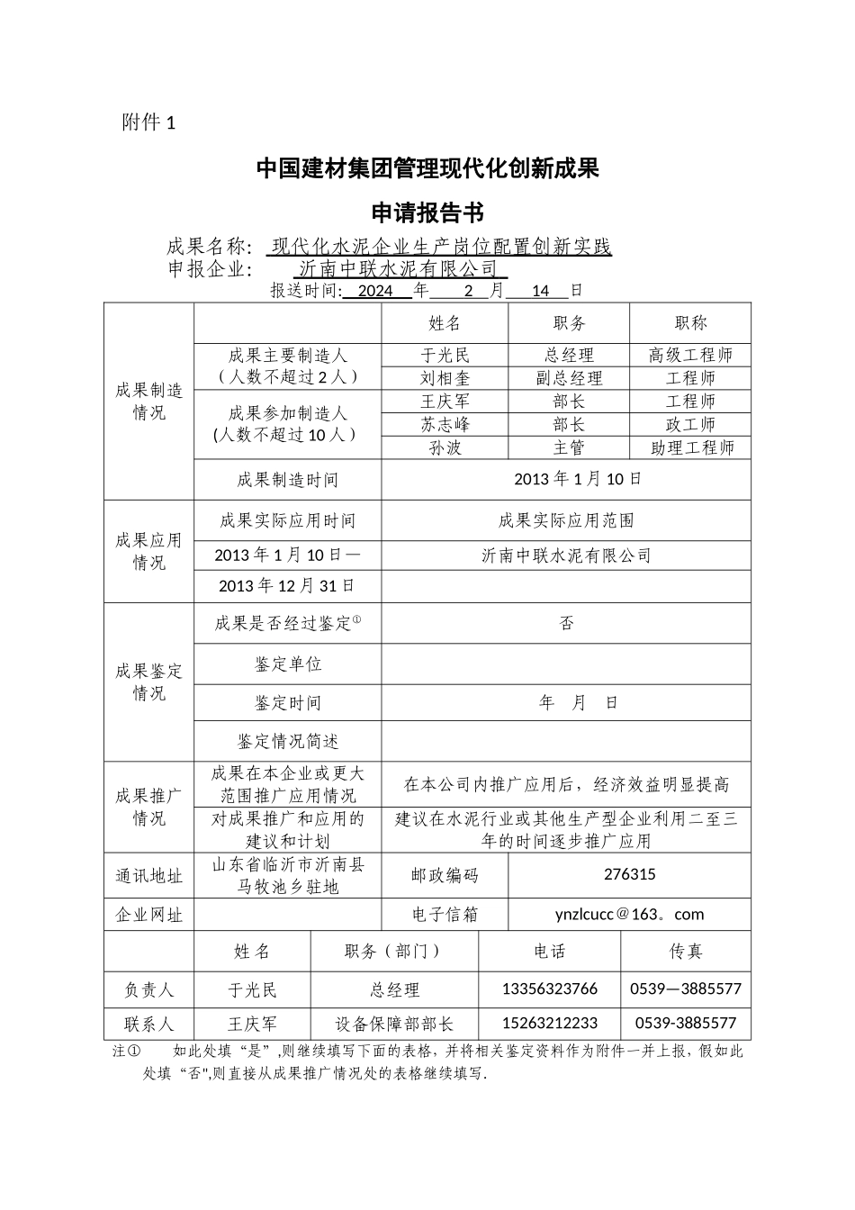 管理现代化创新成果申报报告_第1页