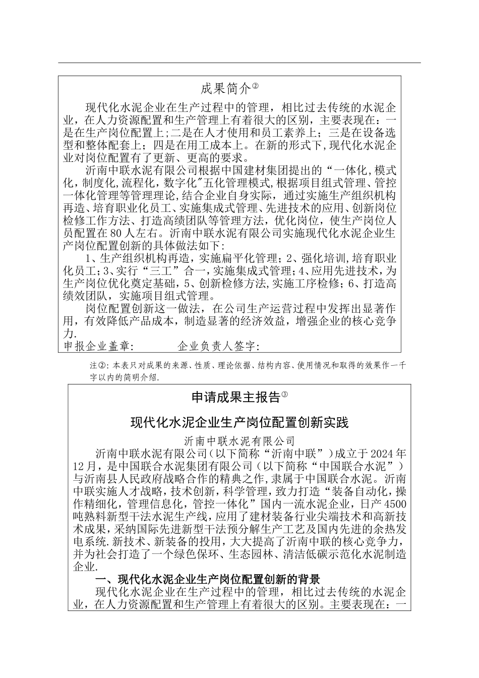 管理现代化创新成果申报报告_第2页