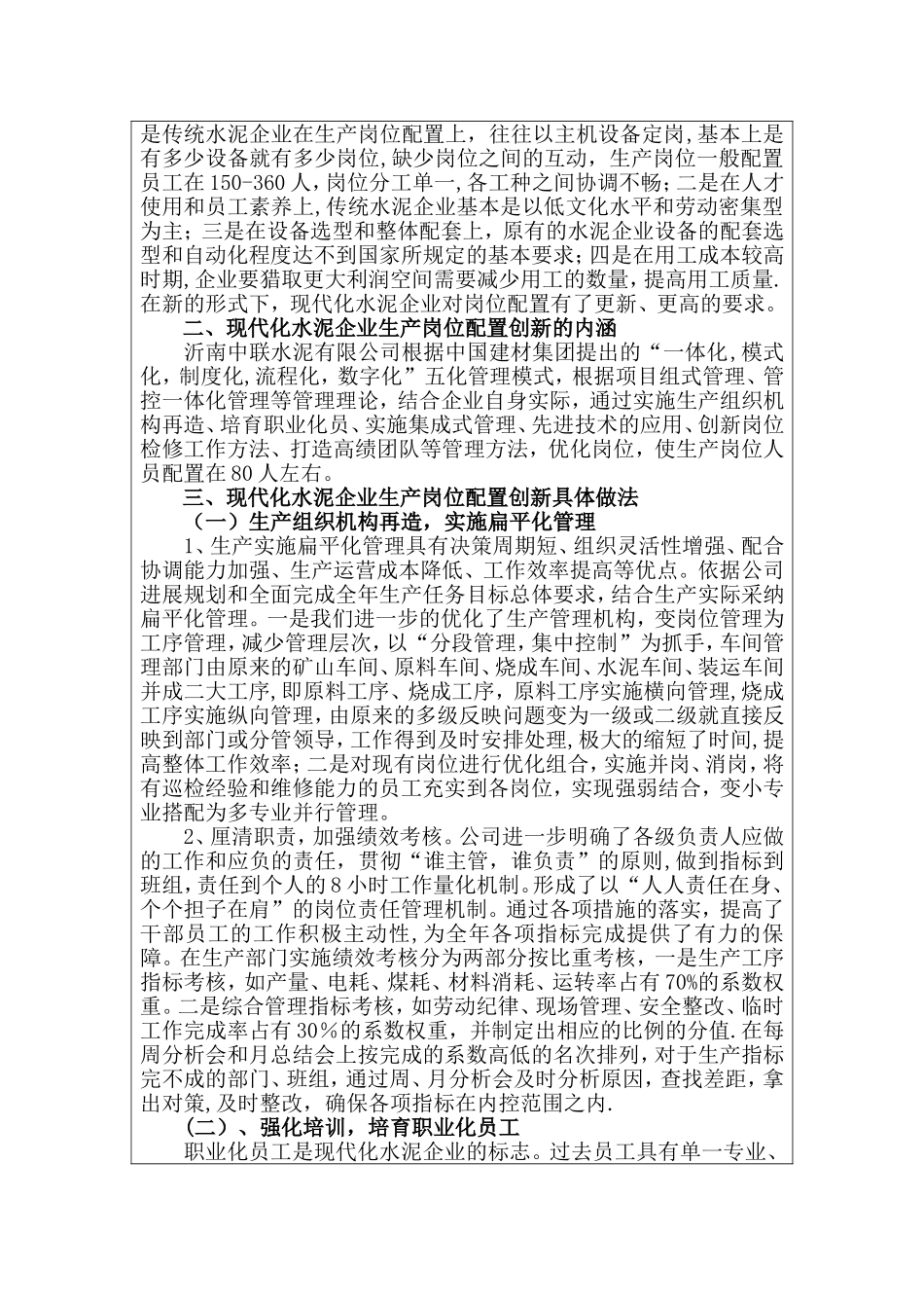 管理现代化创新成果申报报告_第3页