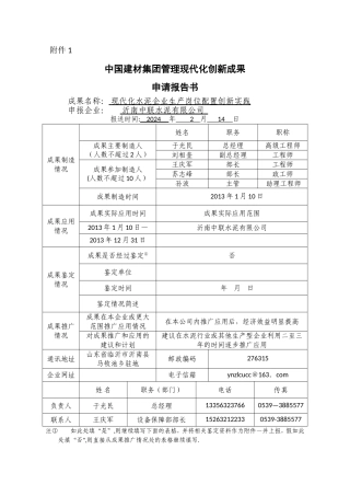 管理现代化创新成果申报报告