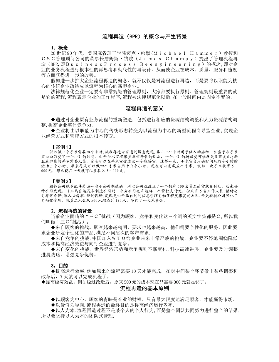 管理流程设计与管理流程再造_第2页