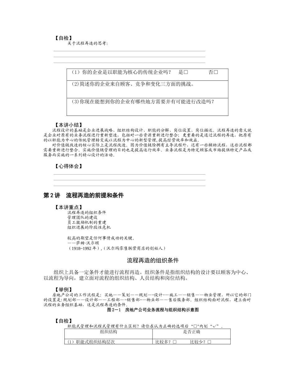 管理流程设计与管理流程再造_第3页