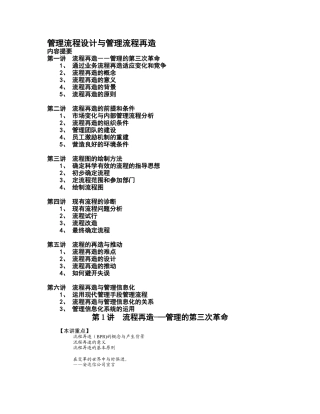 管理流程设计与管理流程再造