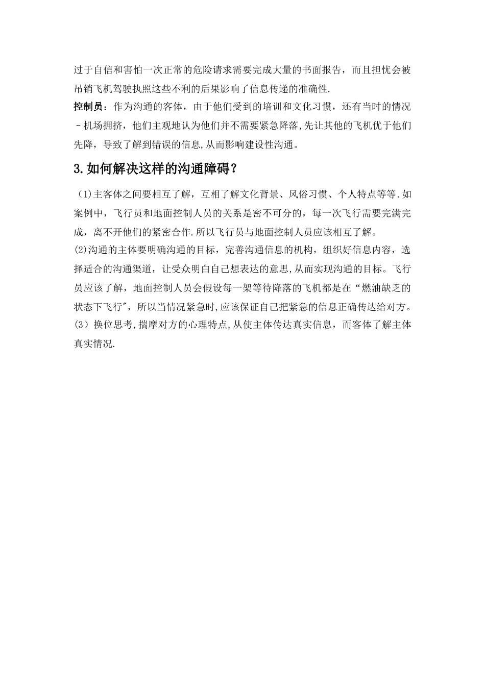 管理沟通：52型飞机的悲剧_第2页