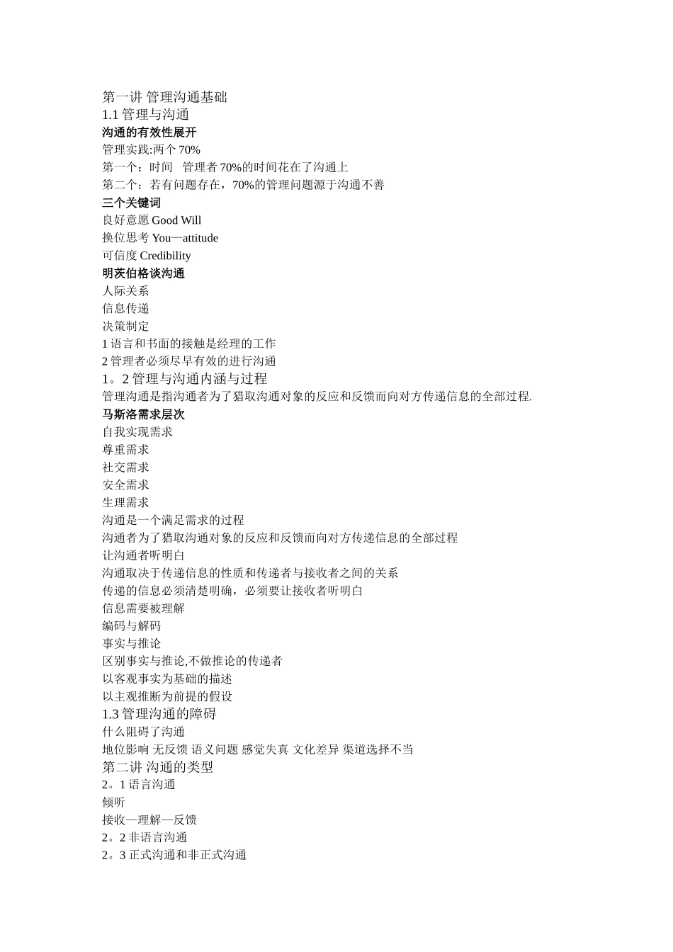 管理沟通：思维与技能_第1页