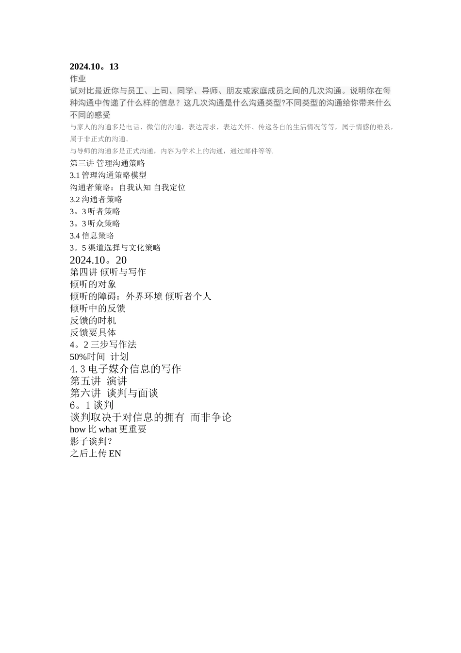 管理沟通：思维与技能_第2页