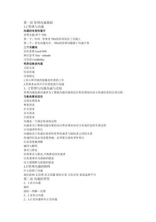 管理沟通：思维与技能