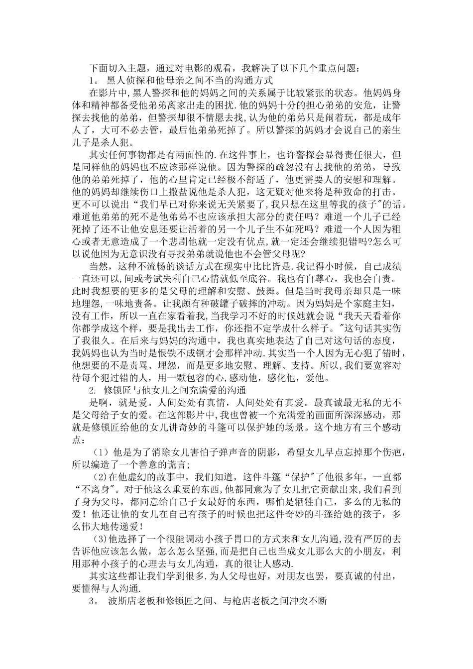 管理沟通考试试卷及答案_第2页