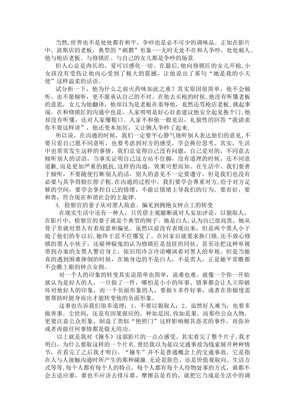 管理沟通考试试卷及答案_第3页