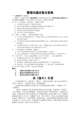 管理沟通考试试卷及答案