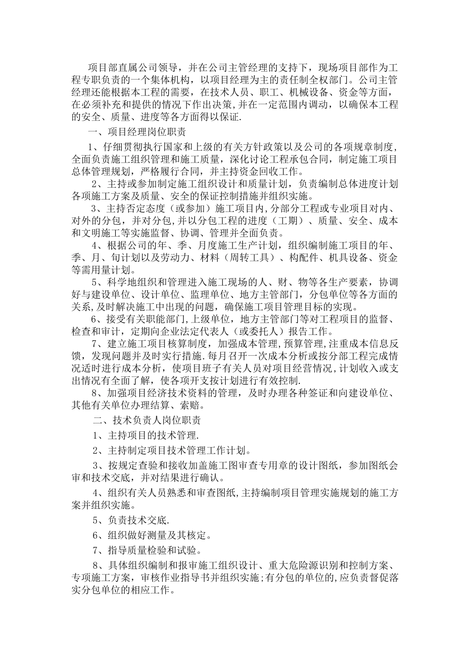 管理班子岗位职责、分工_第1页