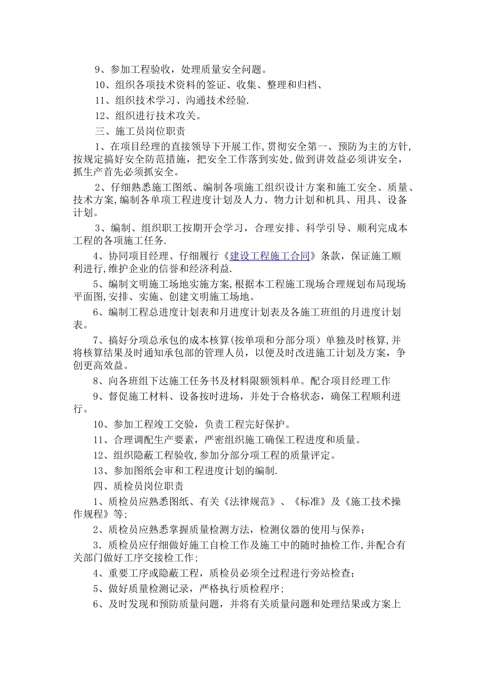 管理班子岗位职责、分工_第2页