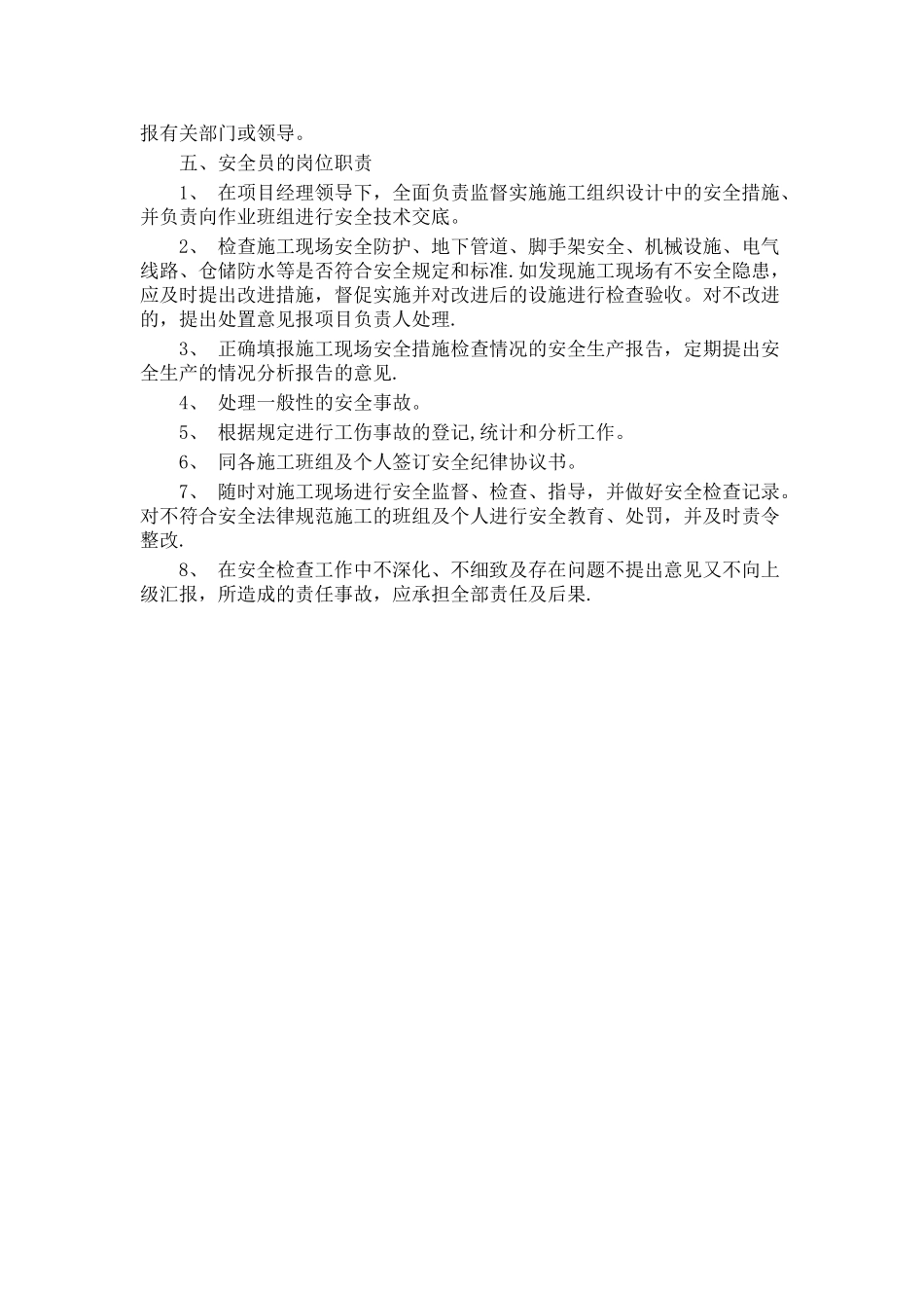 管理班子岗位职责、分工_第3页