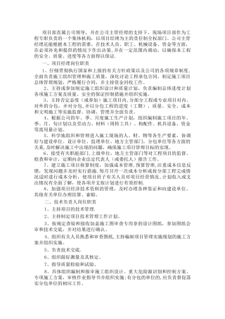 管理班子岗位职责、分工