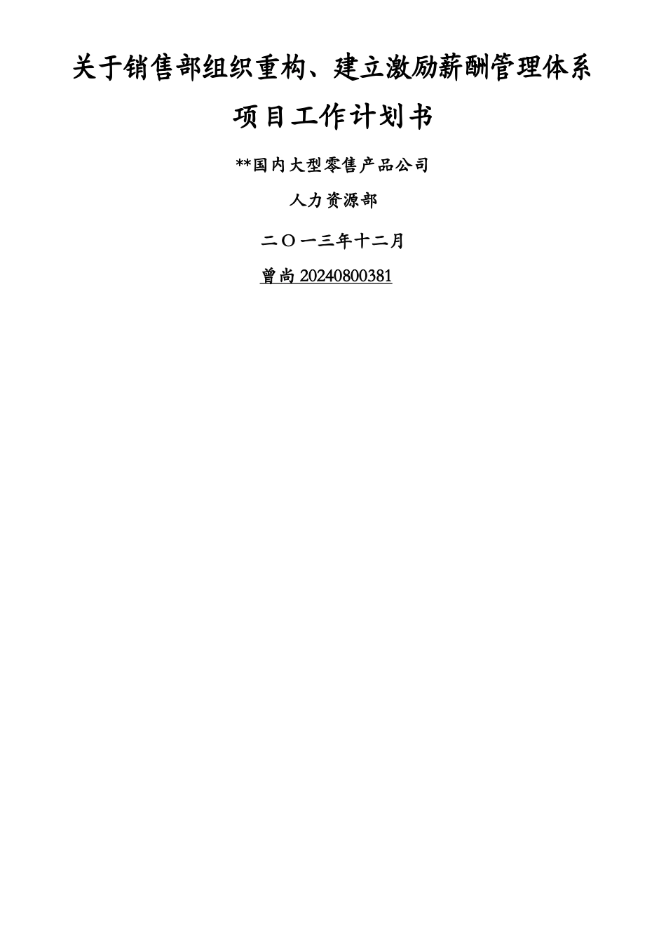 管理沟通计划书_第1页