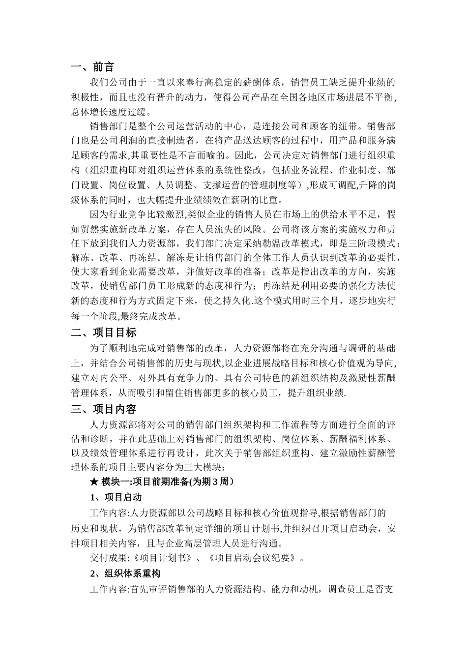 管理沟通计划书_第2页