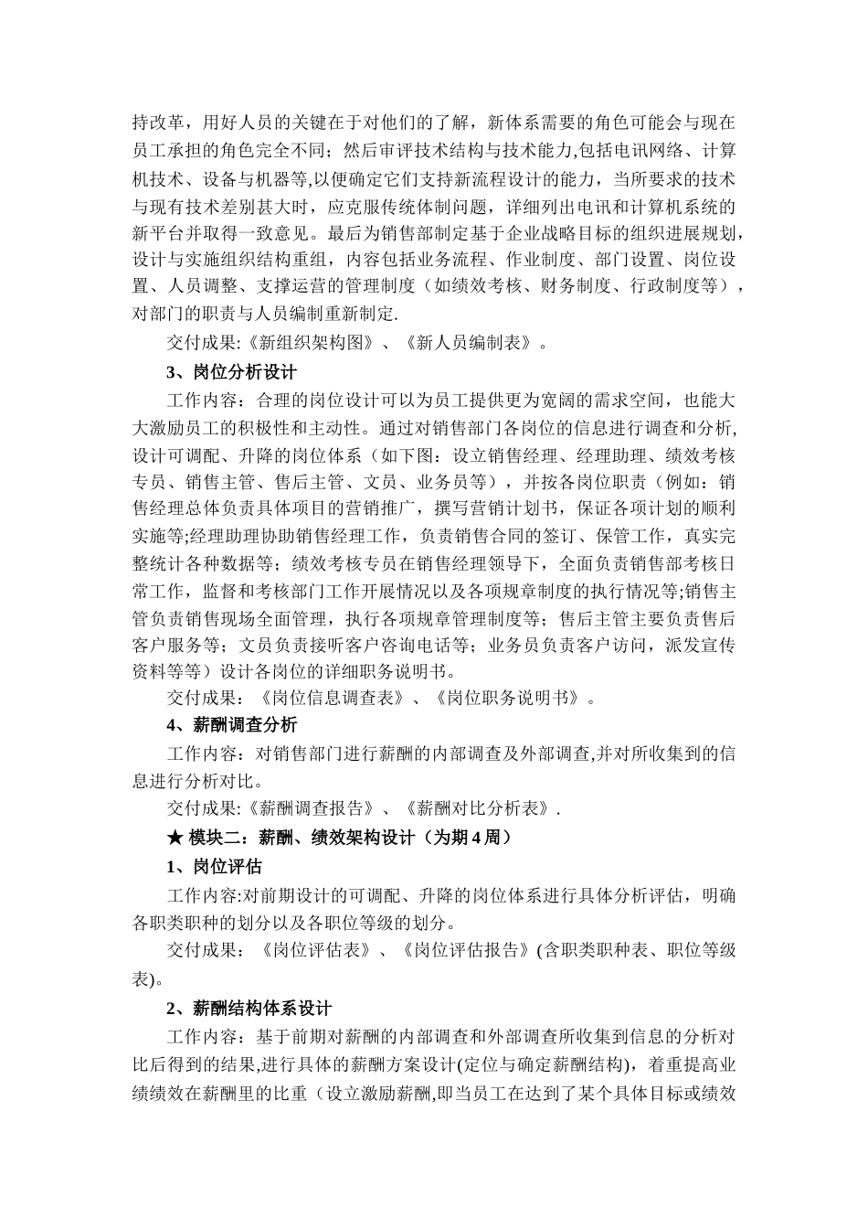 管理沟通计划书_第3页