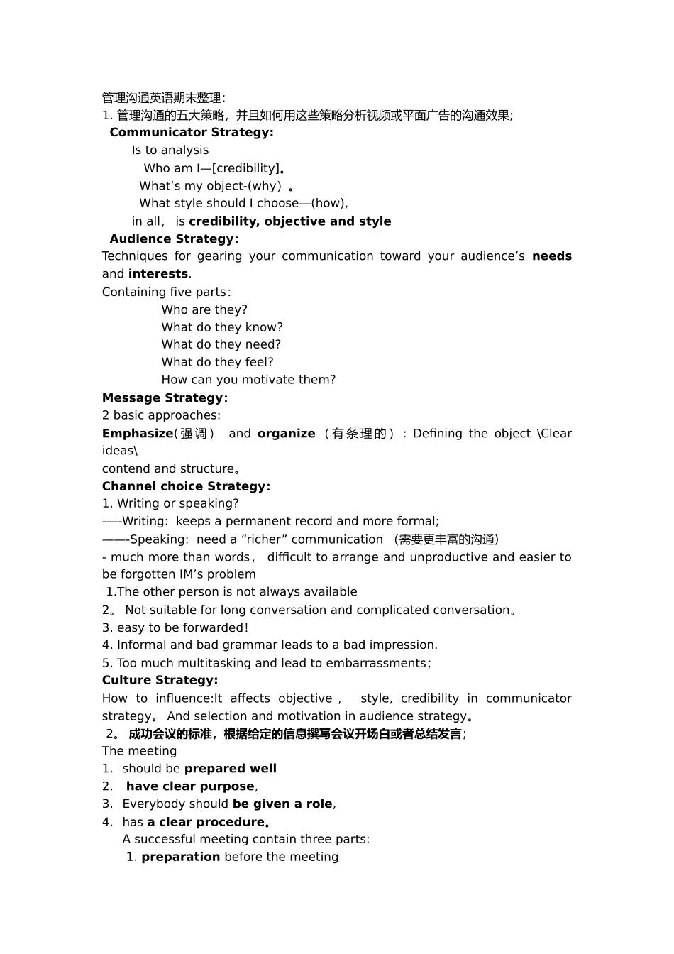 管理沟通英语-期末整理_第1页