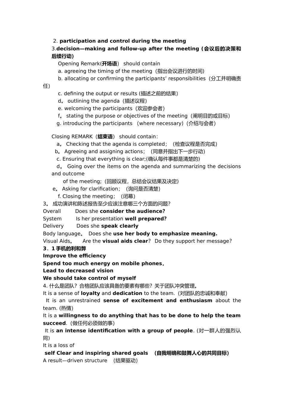 管理沟通英语-期末整理_第2页