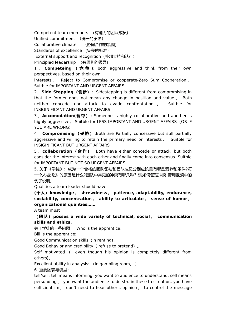 管理沟通英语-期末整理_第3页