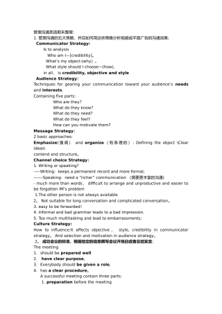 管理沟通英语-期末整理