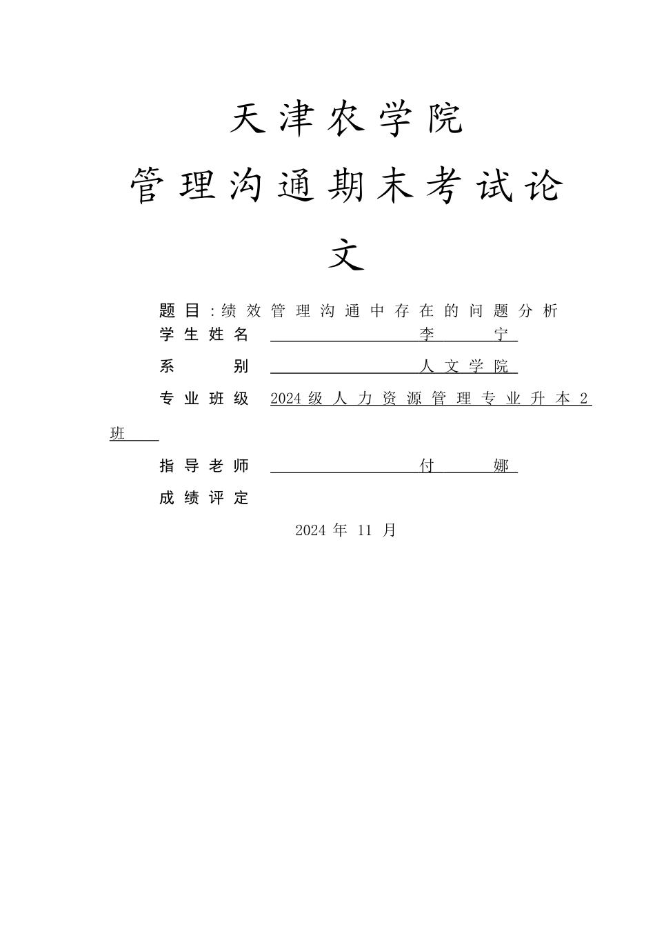 管理沟通论文_第1页