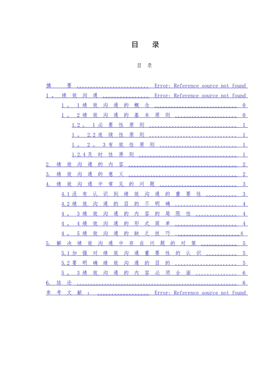 管理沟通论文_第2页