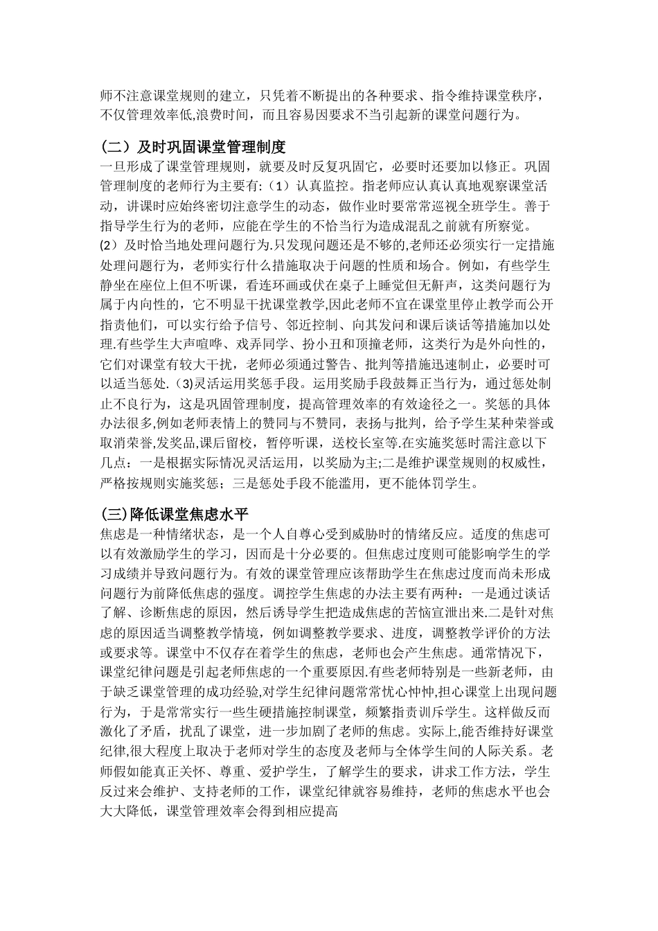 管理班级纪律小妙招_第2页