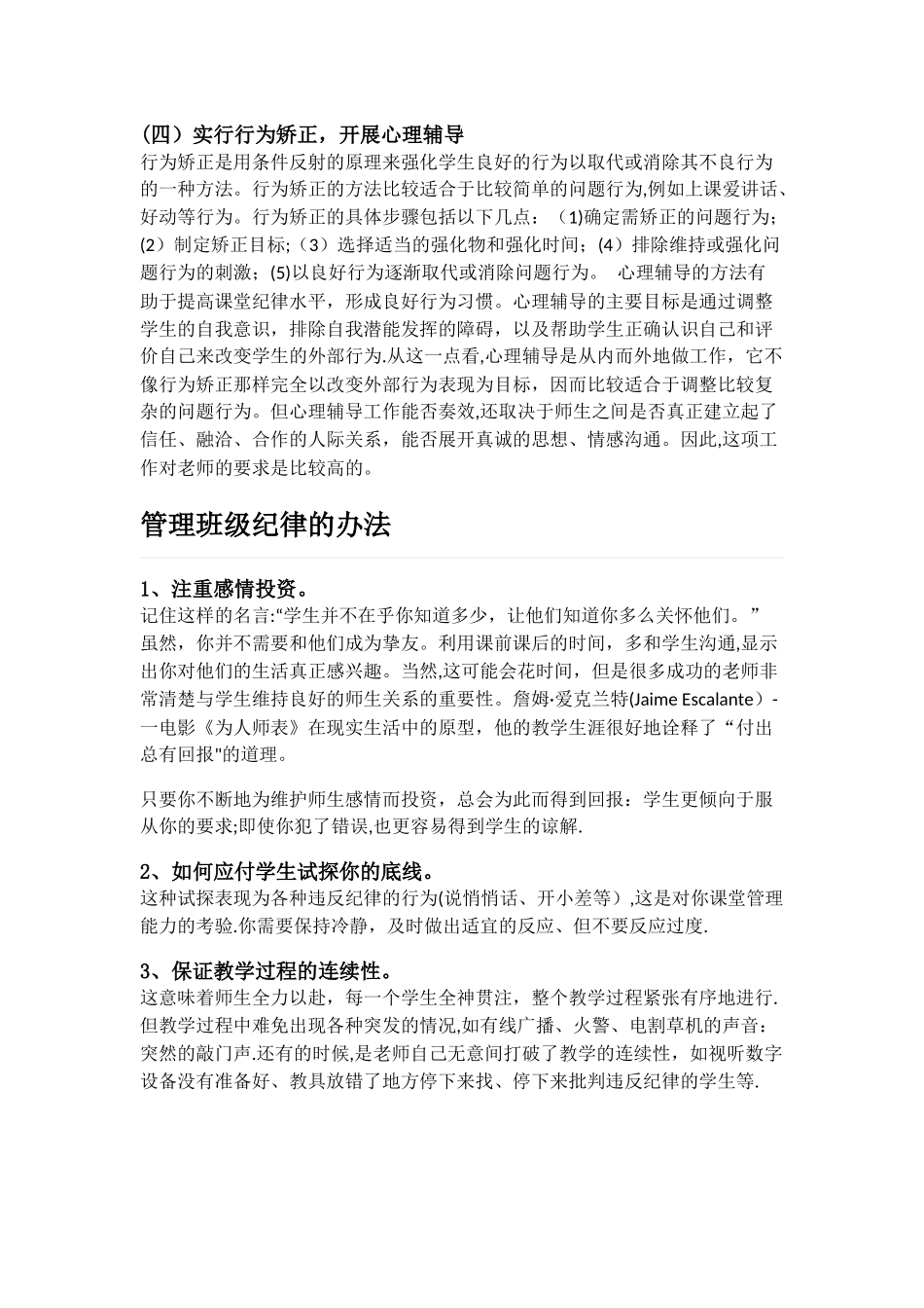 管理班级纪律小妙招_第3页