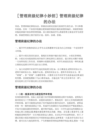 管理班级纪律小妙招