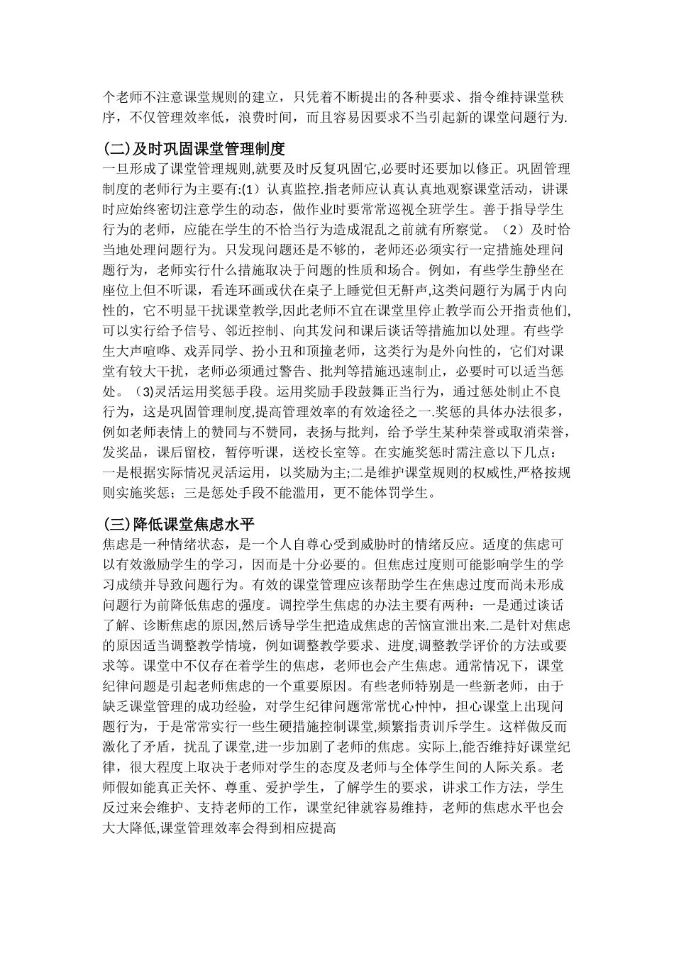 管理班级纪律小妙招_第2页