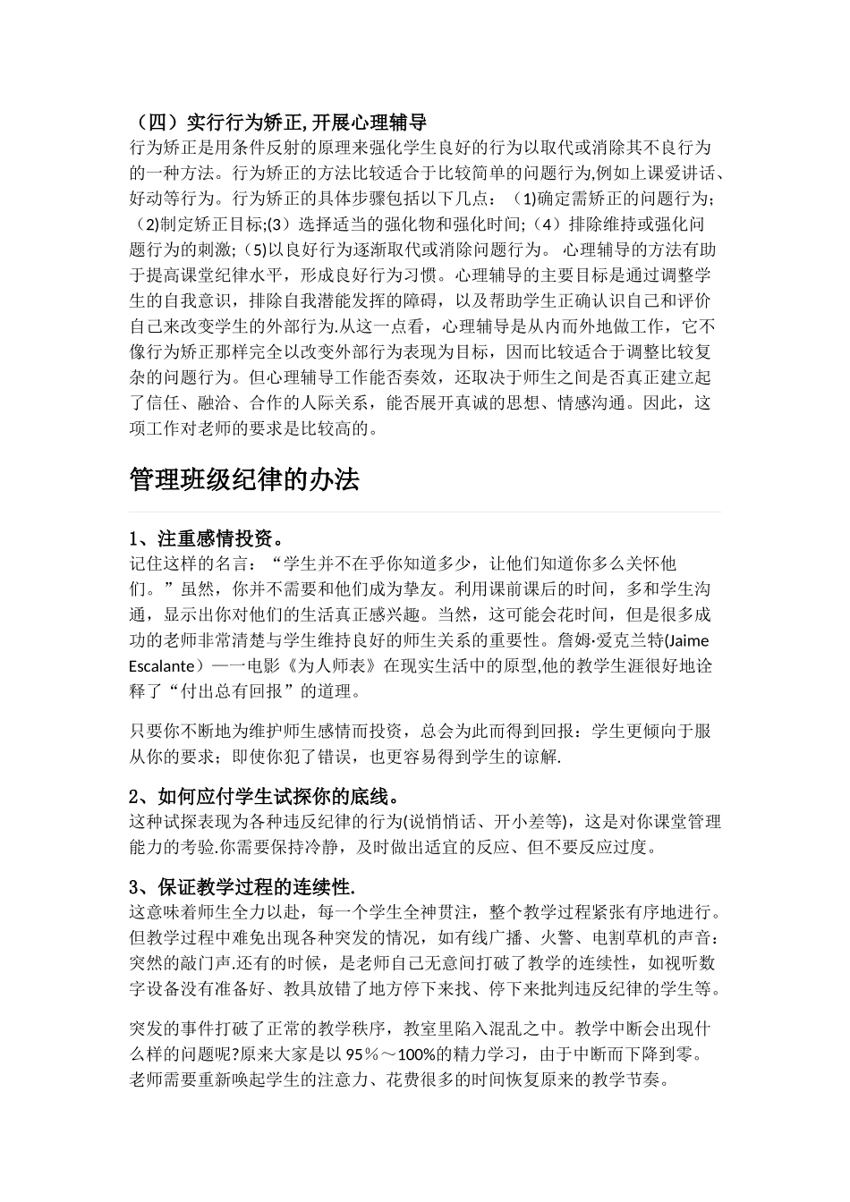 管理班级纪律小妙招_第3页