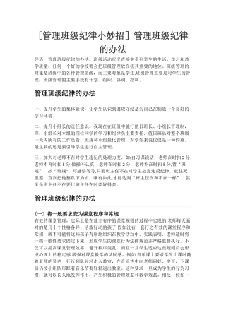 管理班级纪律小妙招