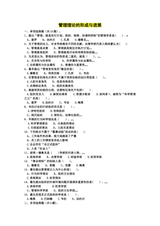管理理论的形成与发展--练习题