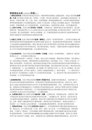 管理理论丛林各学派主要观点及代表人物