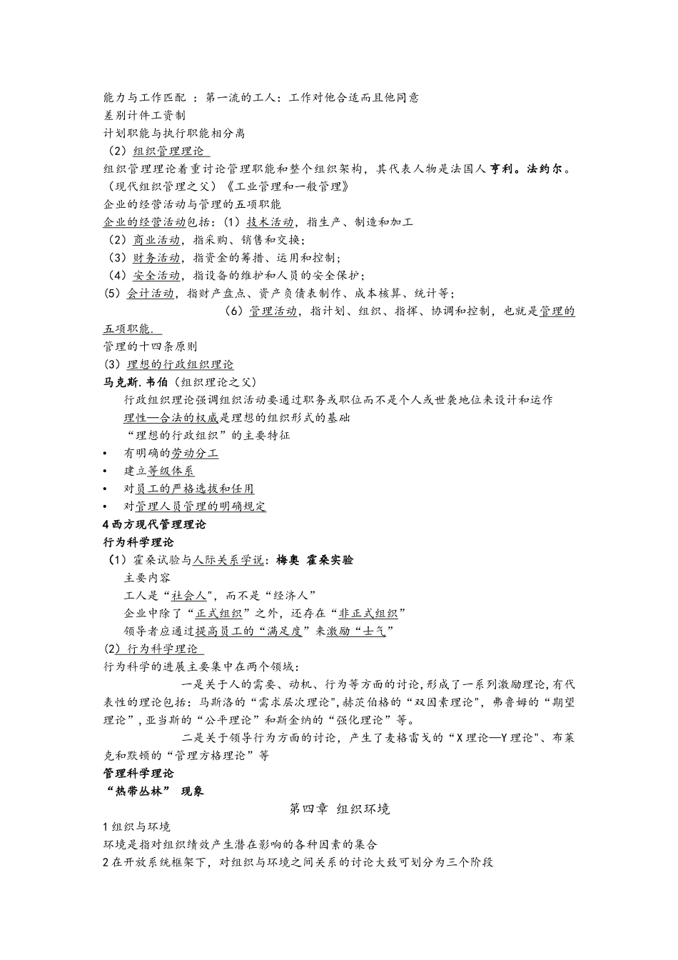 管理理论与实务的重点总结_第2页