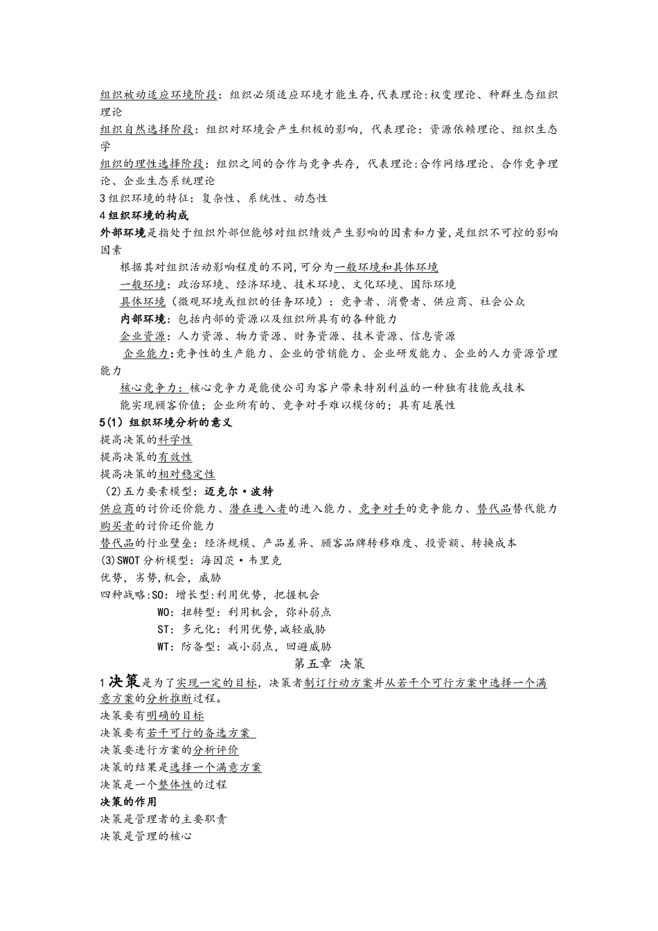 管理理论与实务的重点总结_第3页