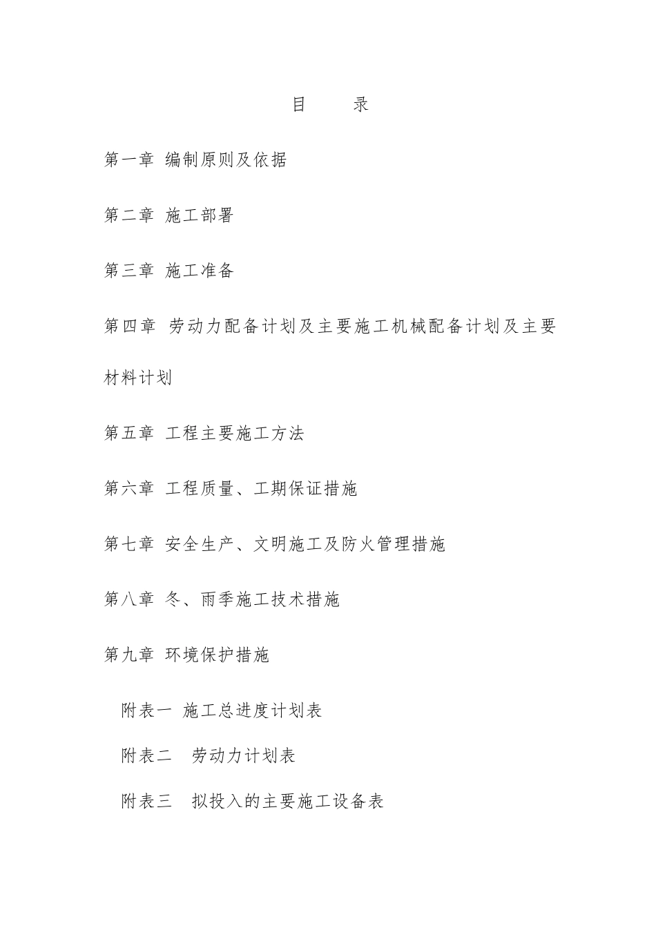 管理用房及电力配套工程施工组织设计_第2页