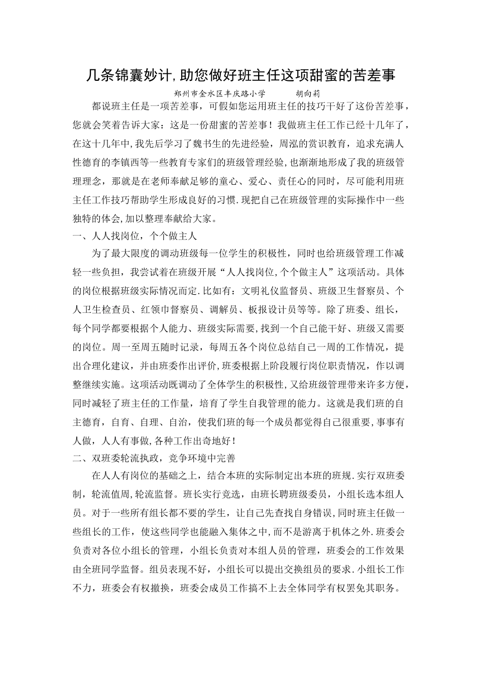 管理班级的七大锦囊妙计_第1页